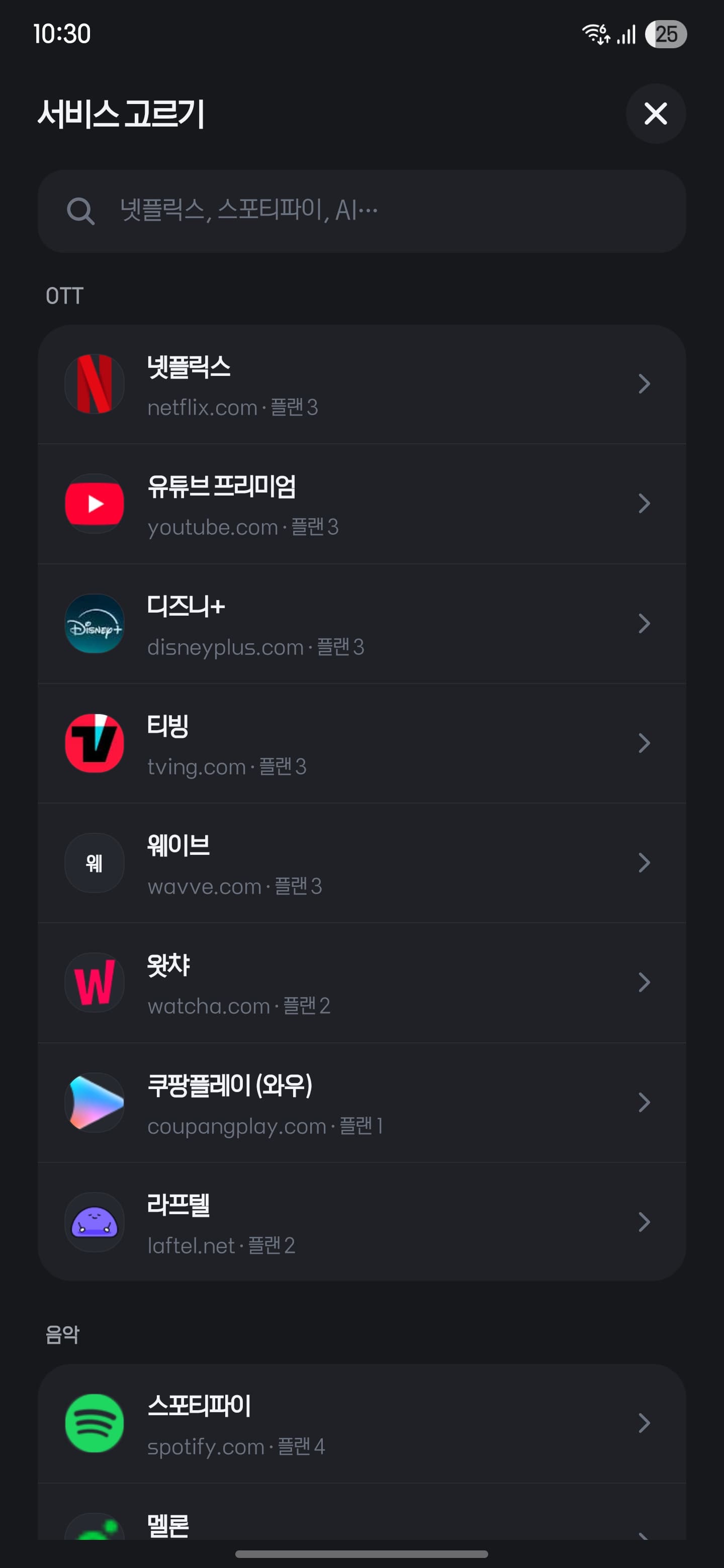 서비스 고르기 화면