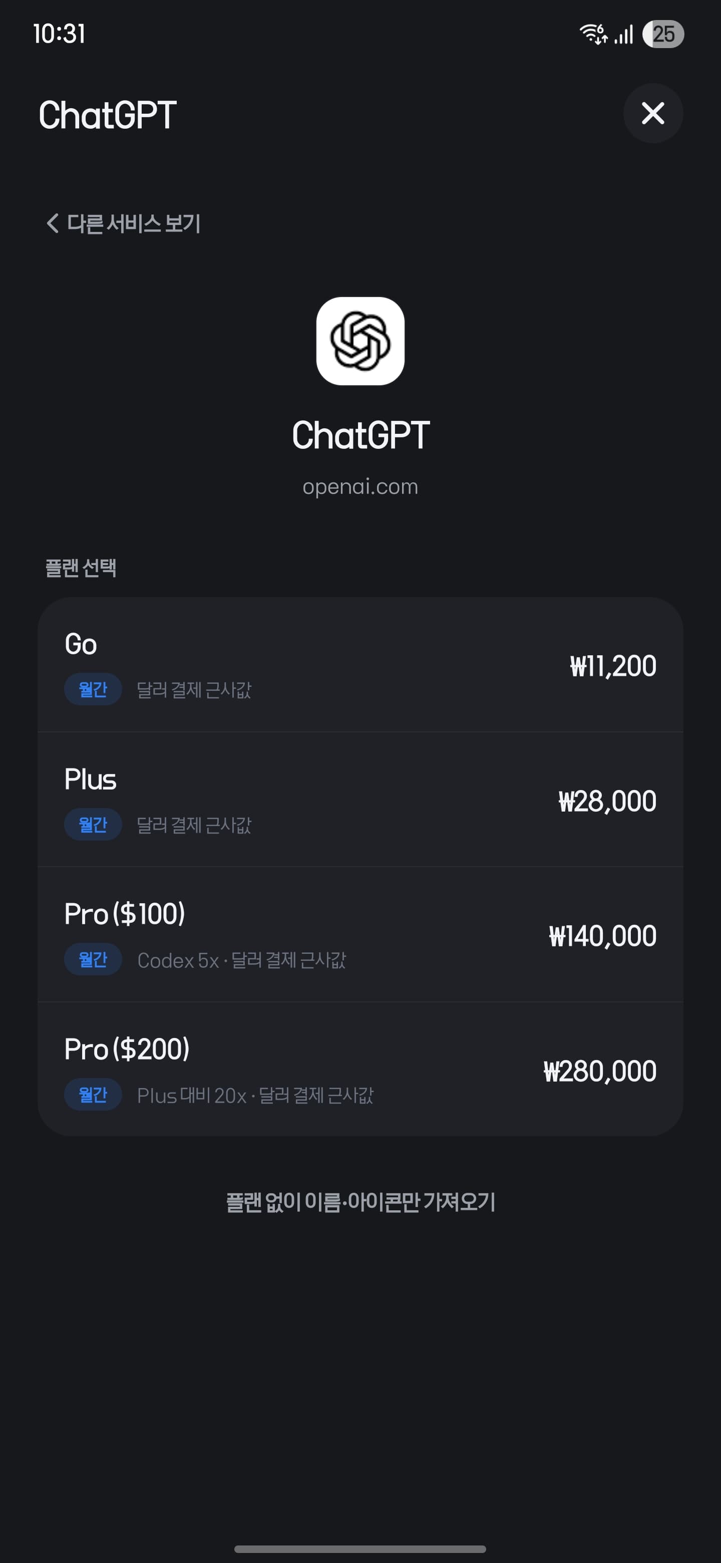 서비스 플랜 선택 화면