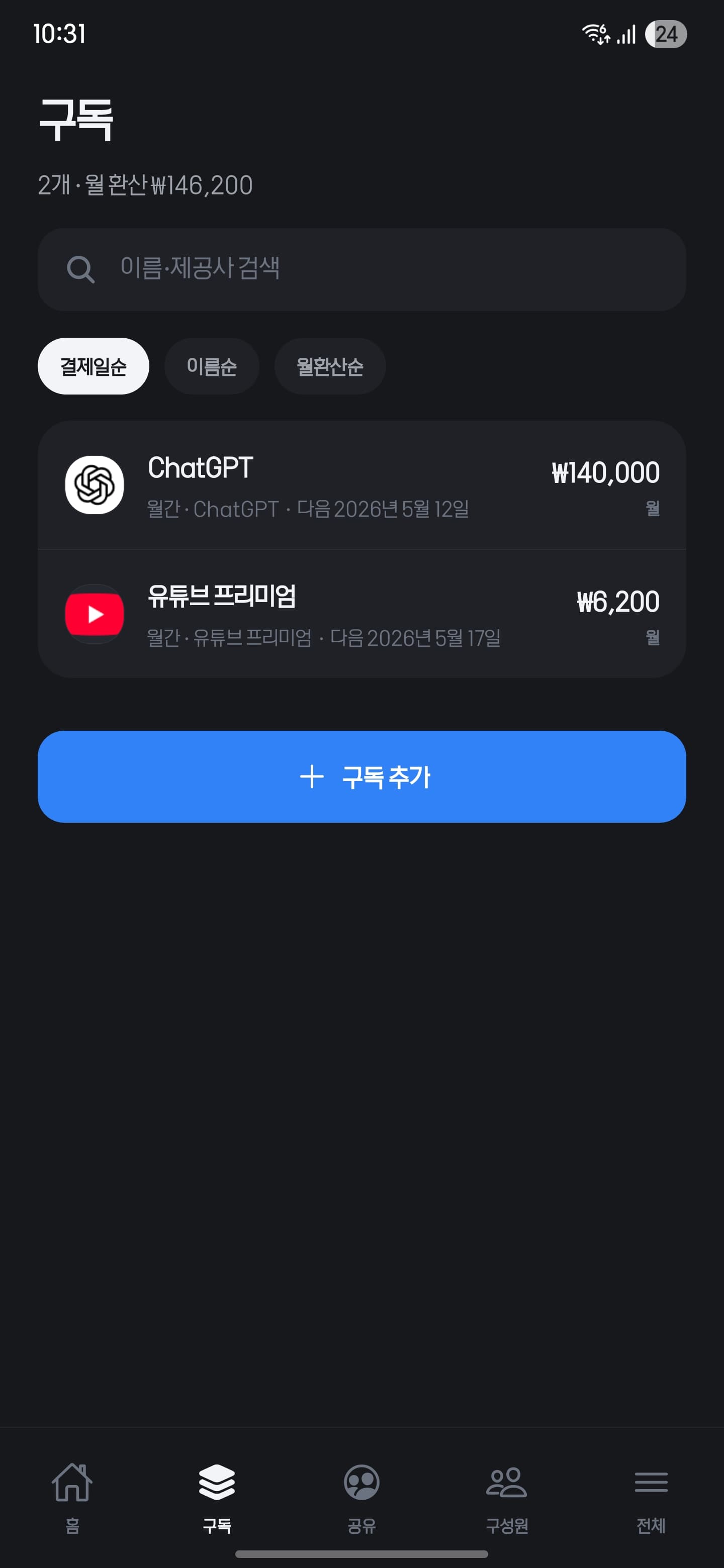 구독 목록 화면