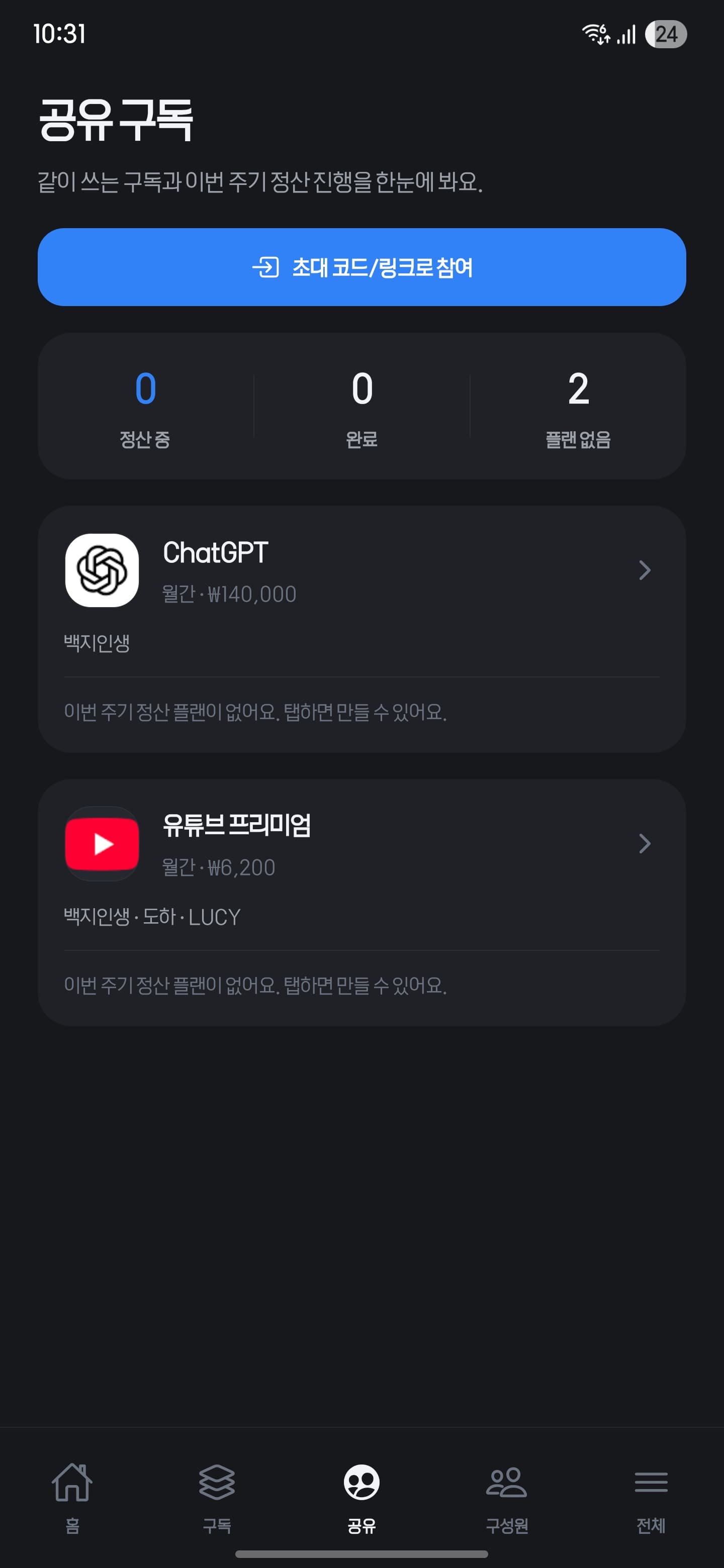 공유 구독 화면