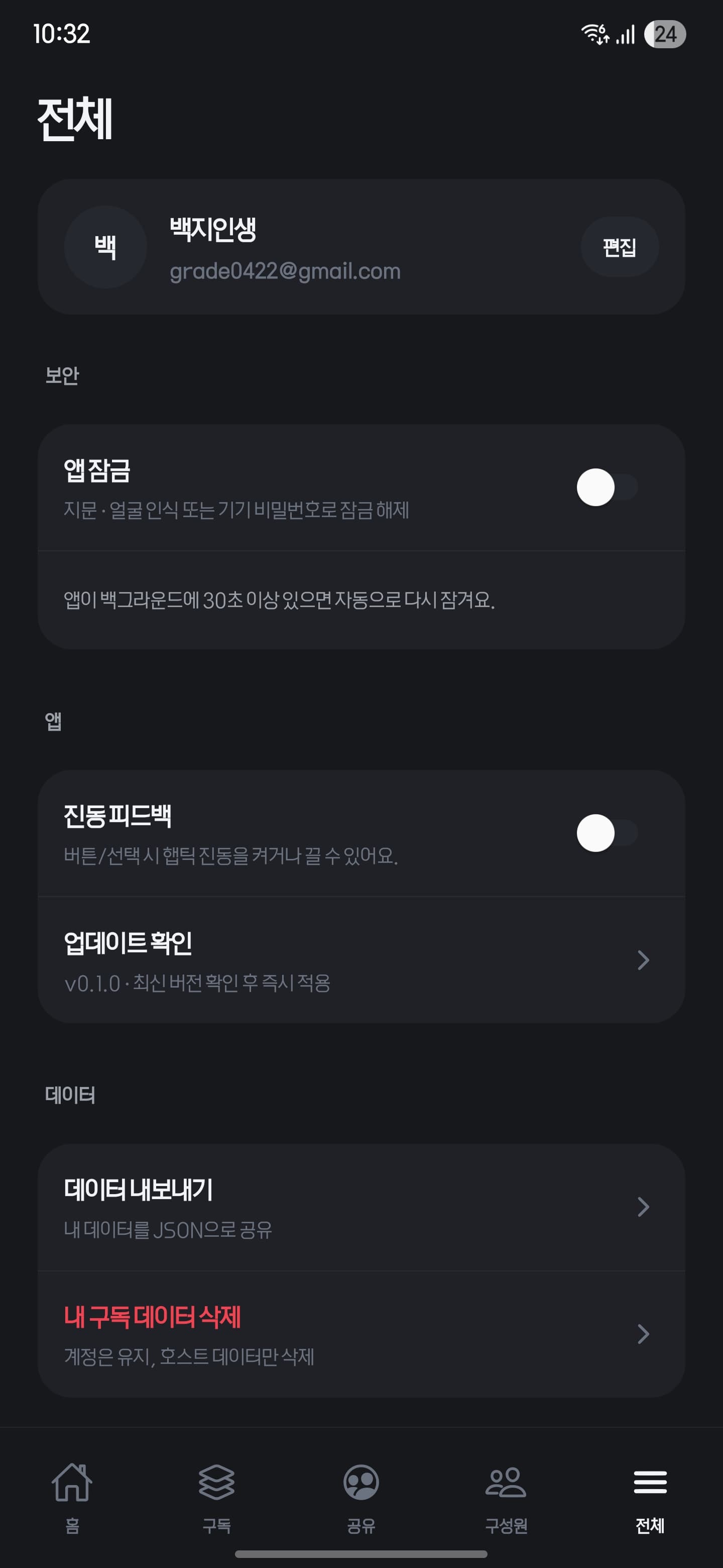 전체 설정 화면