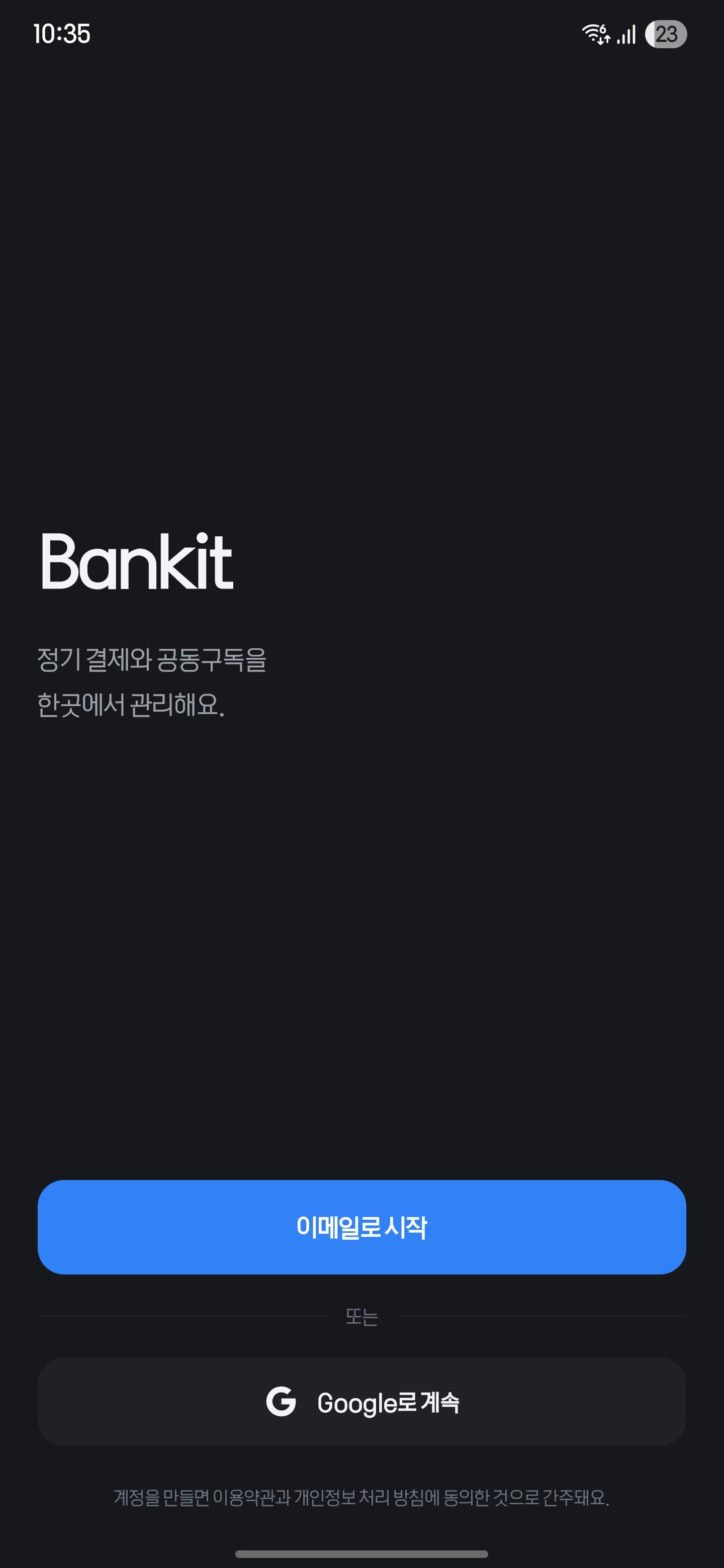 온보딩 및 시작 화면